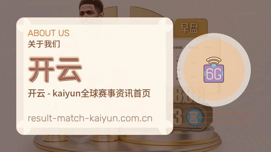 开云 团队与办公环境